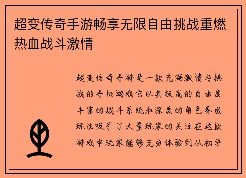 超变传奇手游畅享无限自由挑战重燃热血战斗激情