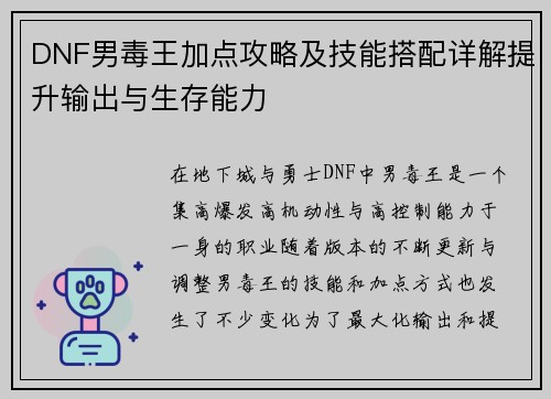 DNF男毒王加点攻略及技能搭配详解提升输出与生存能力