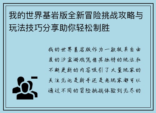 我的世界基岩版全新冒险挑战攻略与玩法技巧分享助你轻松制胜