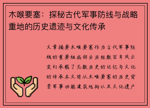 木喉要塞:探秘古代军事防线与战略重地的历史遗迹与文化传承 木喉要塞:探秘古代军事防线与战略重地的历史遗迹与文化传承