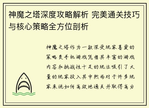 神魔之塔深度攻略解析 完美通关技巧与核心策略全方位剖析