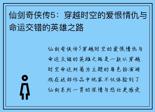 仙剑奇侠传5:穿越时空的爱恨情仇与命运交错的英雄之路 仙剑奇侠传5:穿越时空的爱恨情仇与命运交错的英雄之路