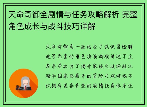 天命奇御全剧情与任务攻略解析 完整角色成长与战斗技巧详解 天命奇御全剧情与任务攻略解析 完整角色成长与战斗技巧详解